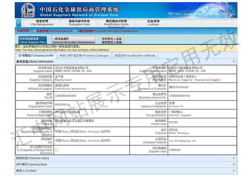 中石化供應商